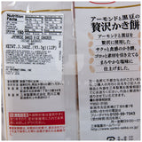 Rice Cracker Sanko Zeitaku Kakimocho